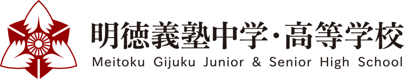 明徳義塾中学・高等学校 MEITOKU GIJUKU Junior & Senior High School