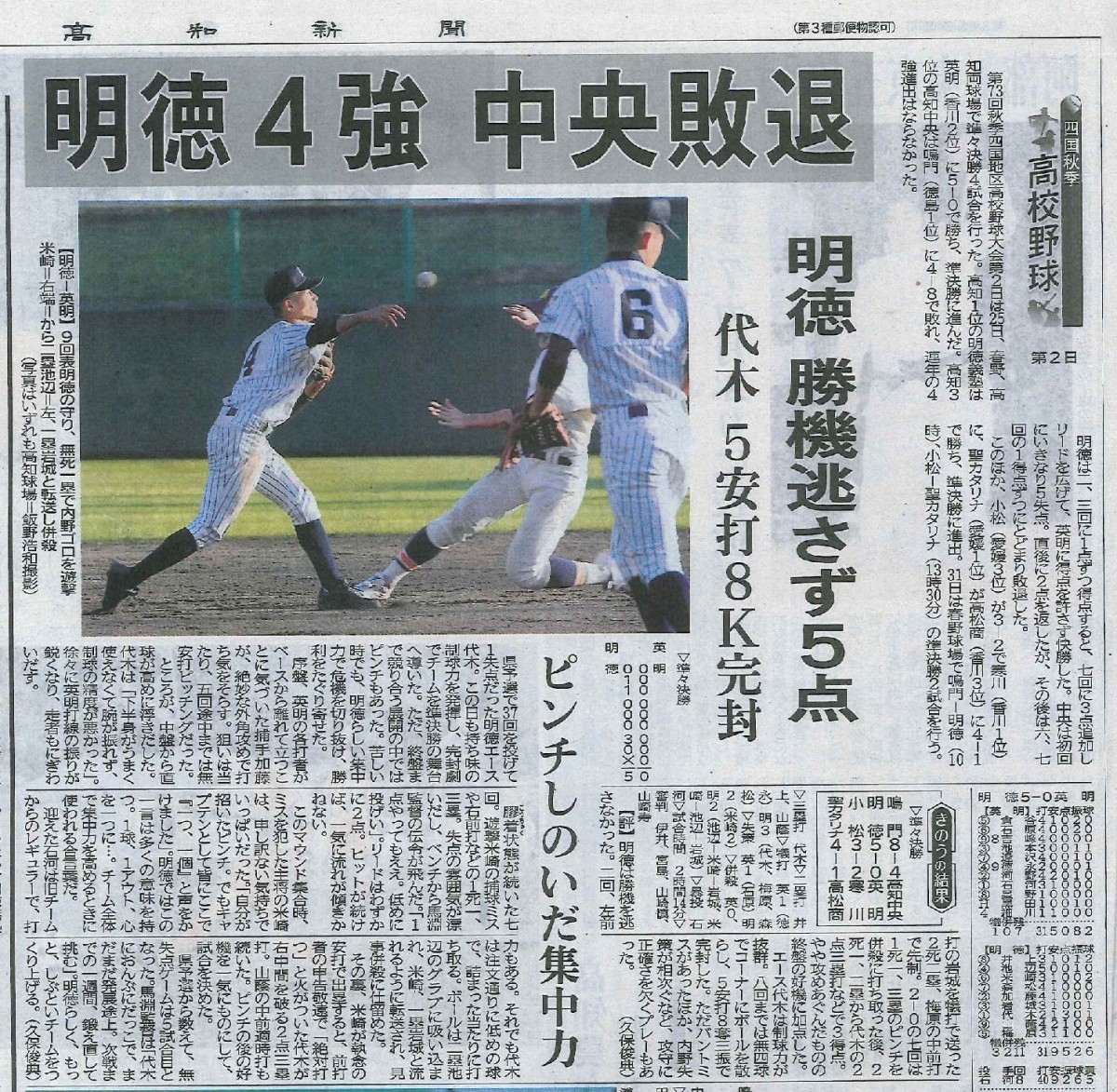 新しい 野球 新聞記事